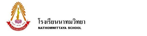 โรงเรียนนาทมวิทยา